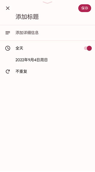 google日历