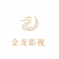 金龙影视最新版