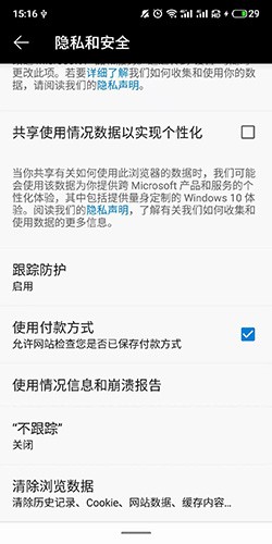 edge浏览器怎么清理缓存4