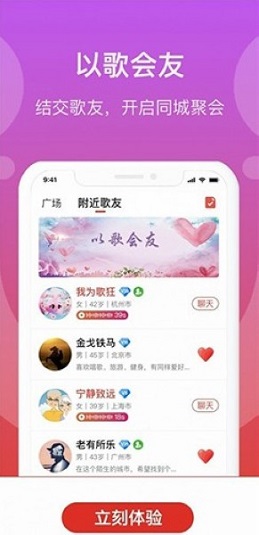 歌友记