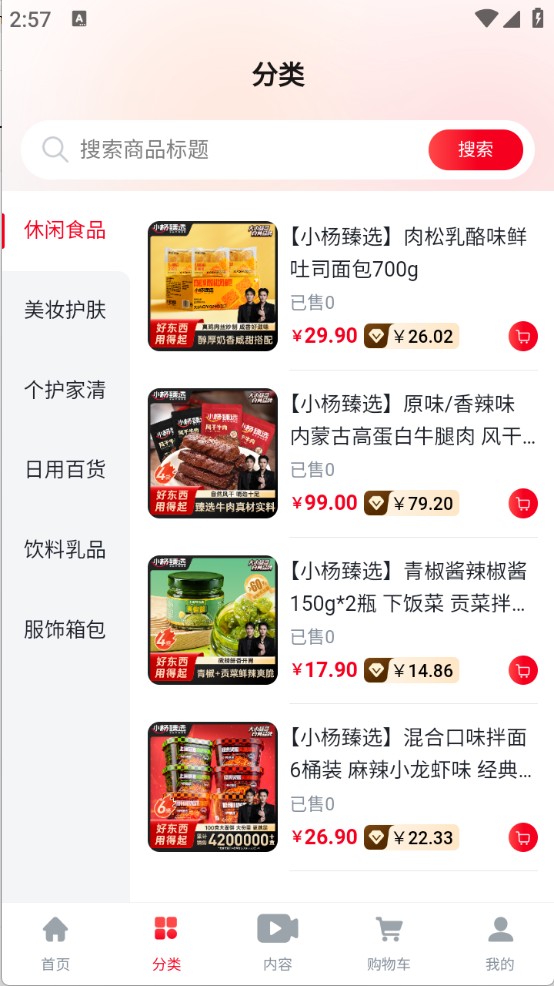 小杨臻选