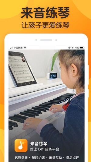 来音练琴