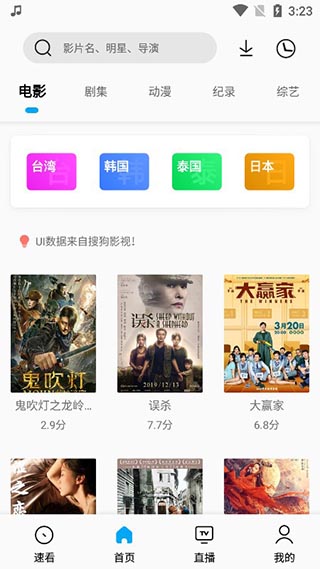搜视pro去广告升级版
