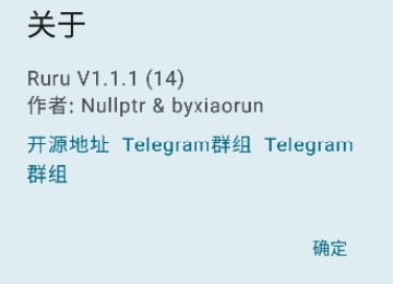 ruru检测器下载最新版本2024