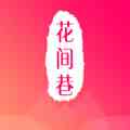 花间巷直播间