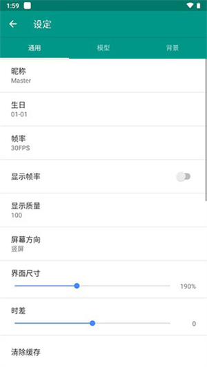 Live2D虚拟形象定制软件
