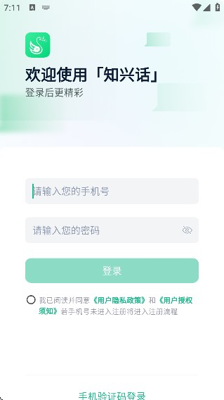 知兴话最新版下载安卓