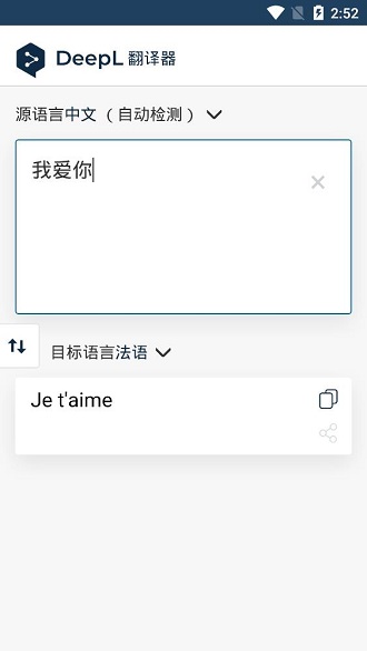 deepl手机版