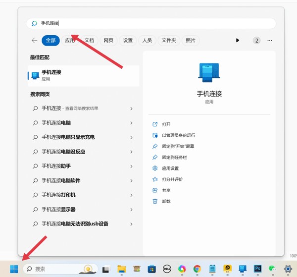 你的手机助手免费版怎么连接电脑截图1