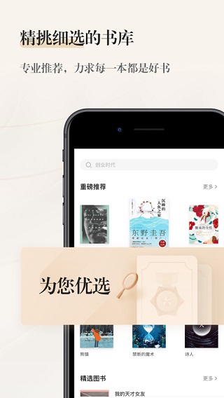 掌阅精选最新版