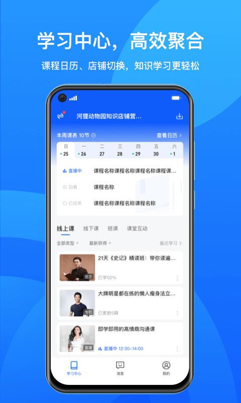 小鹅通苹果版