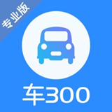 车300专业版 V3.2.8.0
