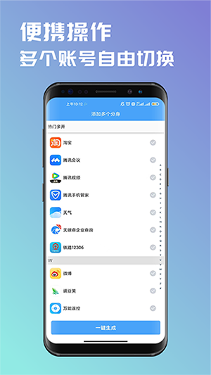 斗转多开app