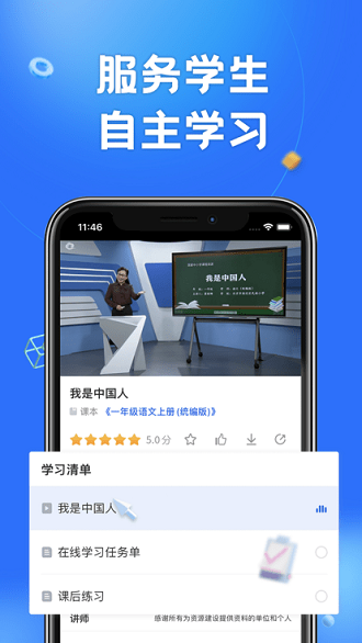 智慧中小学最新版