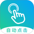 自动点击大师