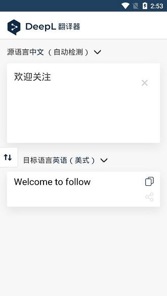 deepl手机版