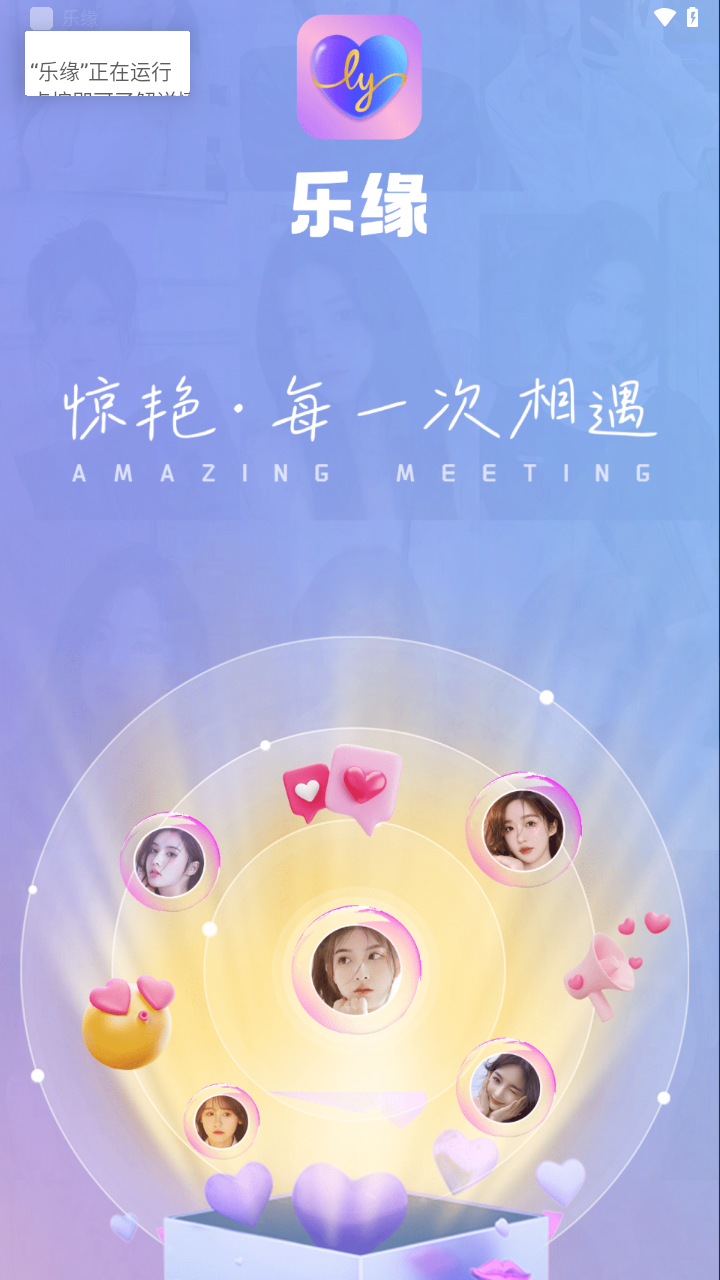 乐缘
