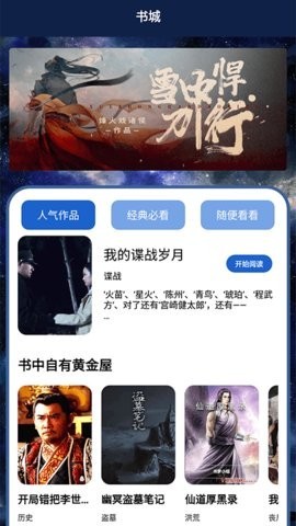 开源阅读官方版