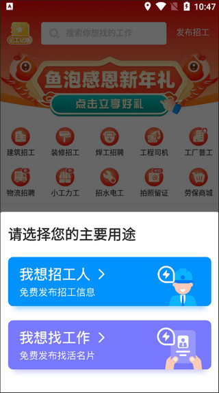 鱼泡网工地招工