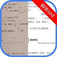 试卷还原 V3.6
