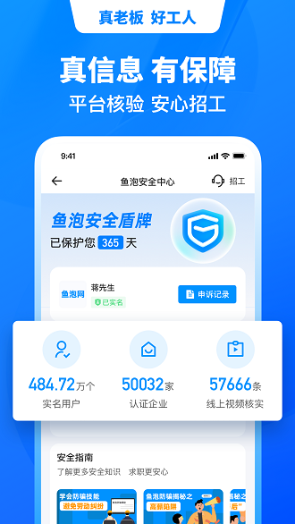 鱼泡网工地招工