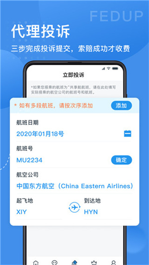 Fedup手机版