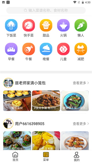 美食记最新版