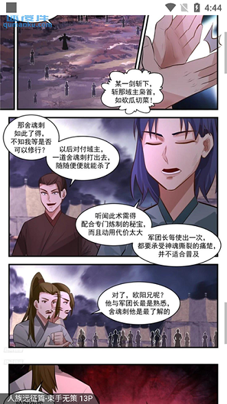 奇漫屋画最新版