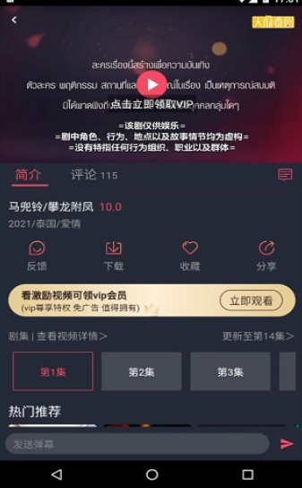 泰剧兔无广告旧版本