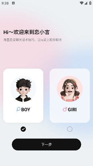 恋小言app手机版下载