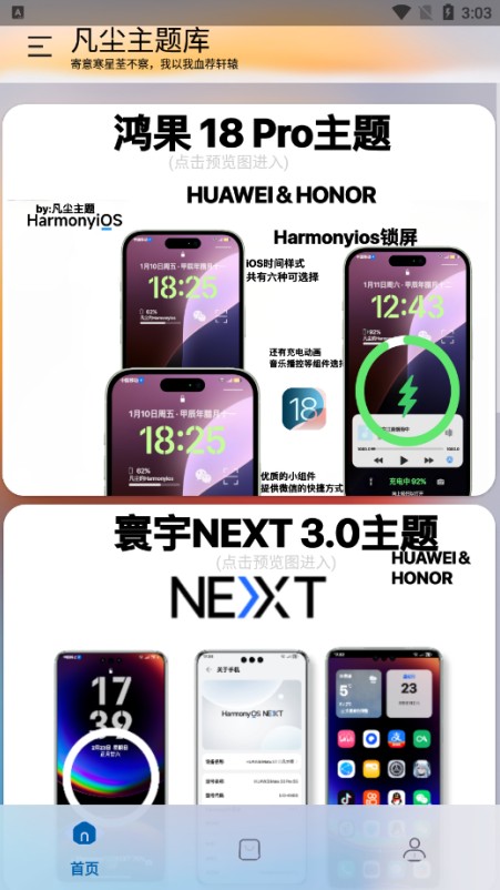 凡尘主题库下载app