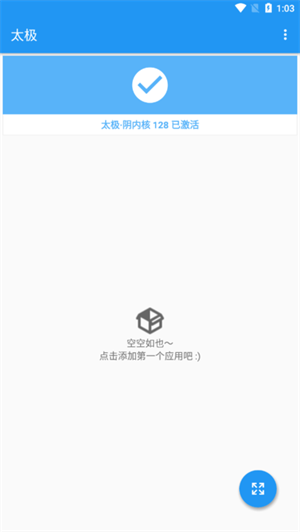 太极免ROOT版