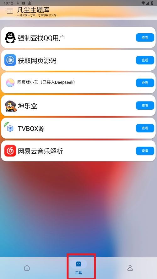 凡尘主题库安装包