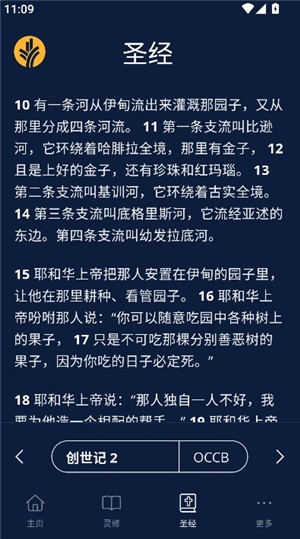 灵命日粮每日灵修