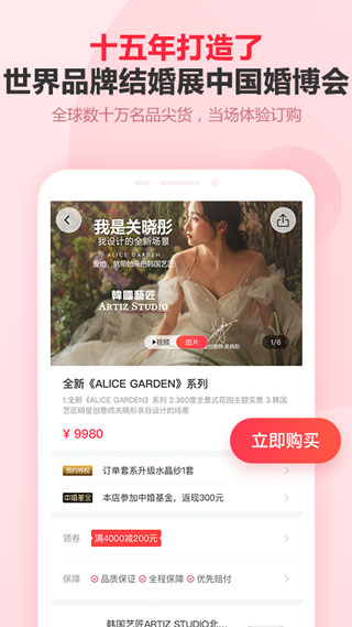 婚芭莎中国婚博会安卓版