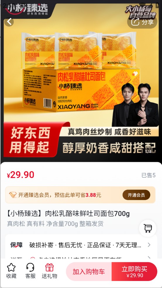 小杨臻选