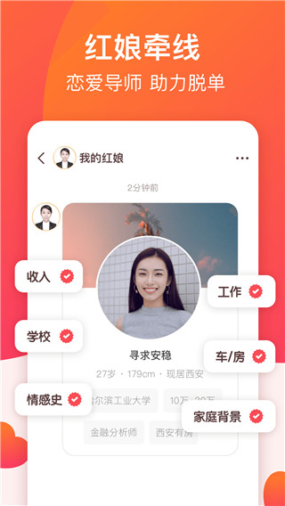 牵手恋爱安卓版