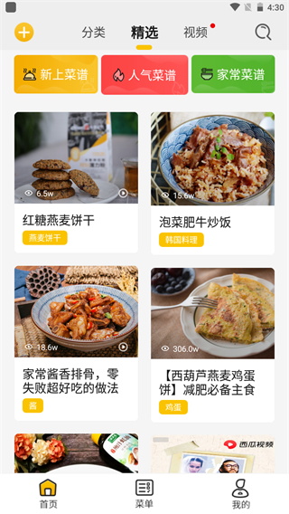 美食记最新版