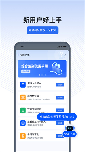 得力e+