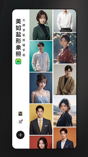 美如盐形象照安卓版