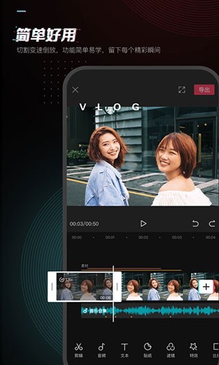 剪映国际版中文版