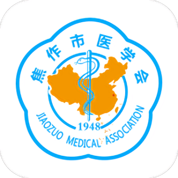 焦作市医学会 V1.2.8