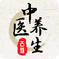 中医养生