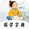 汉语字典
