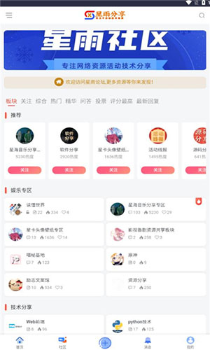 星雨社区资源分享