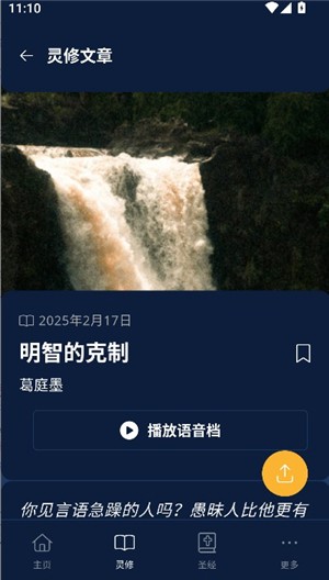 灵命日粮每日灵修