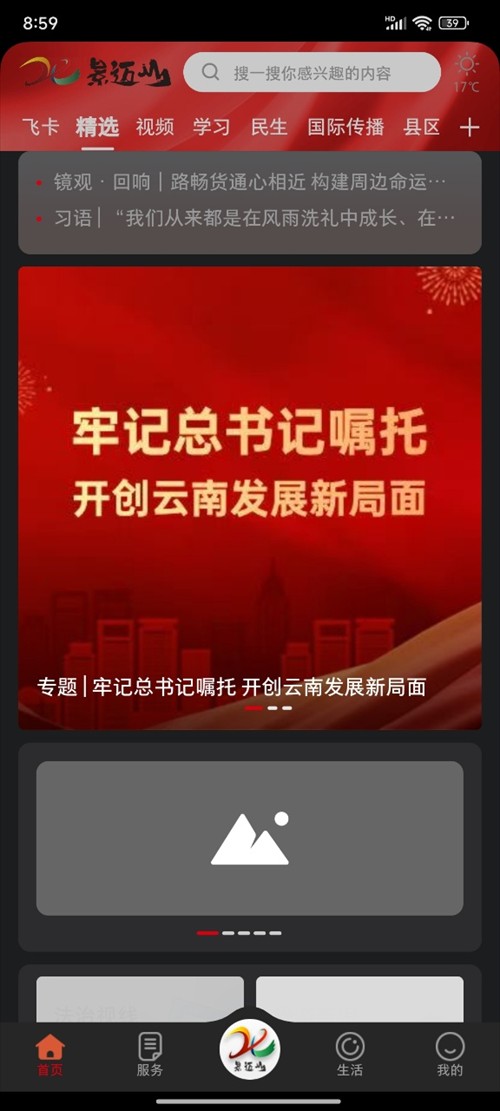 景迈山app下载 第2张图片