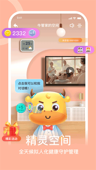蛮牛健康手机版