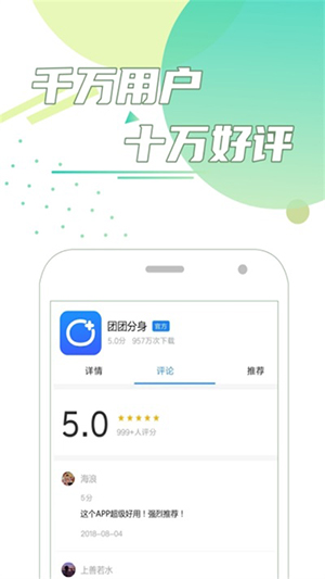 团团分身正版
