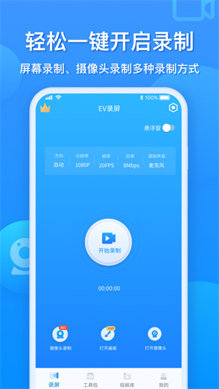 EV录屏幕录制软件